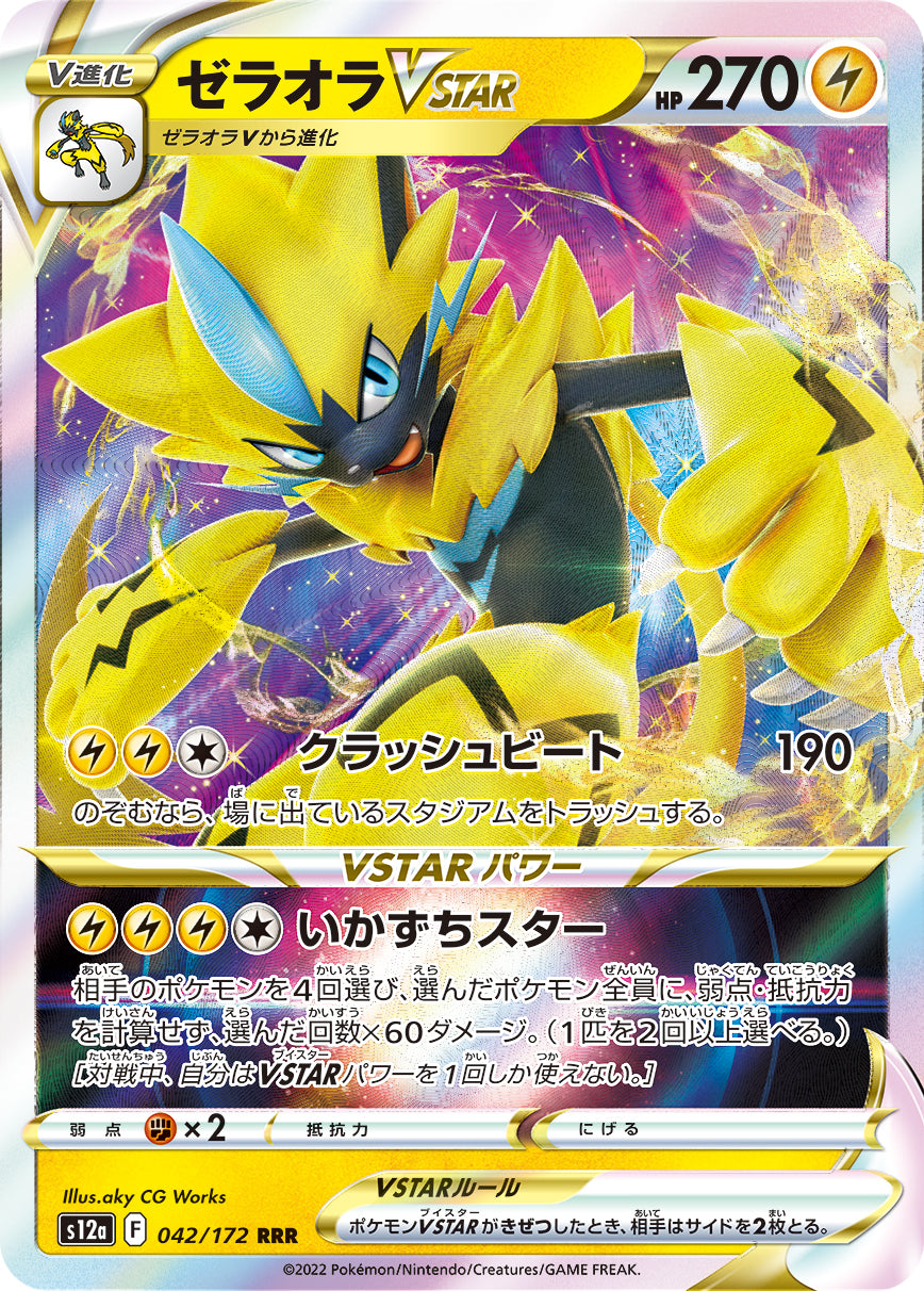 Zeraora VSTAR Pokemon card – S12a: VSTAR Universe 042/172