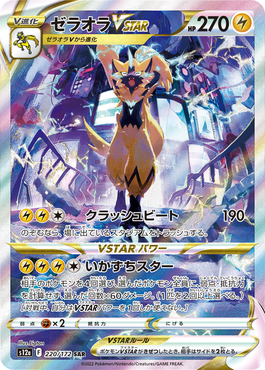 Zeraora VSTAR Pokemon card – S12a: VSTAR Universe 220/172