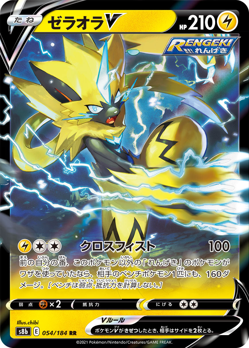 Zeraora V Pokemon card – S8b: VMAX Climax 054/184