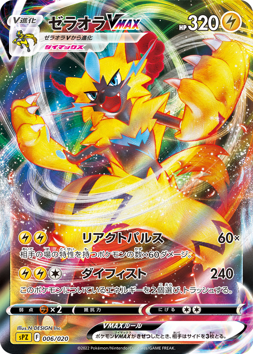 Zeraora VMAX Pokemon card – sPZ: Zeraora VSTAR & VMAX High-Class Deck 006/020