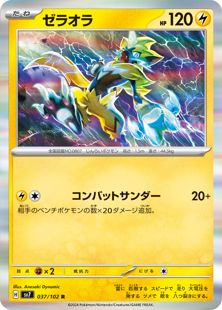 Zeraora Pokemon card – SV7: Stellar Miracle 037/102