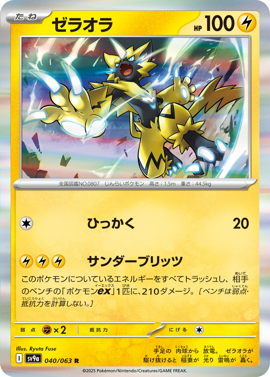 Zeraora Pokemon card – SV9a: Heat Wave Arena 040/063