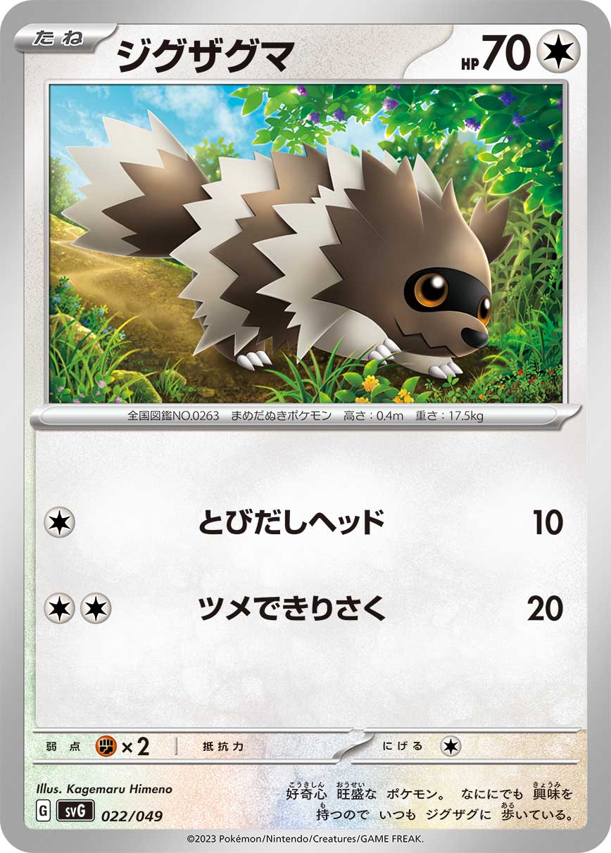 Zigzagoon Pokemon card – SV: Venusaur, Charizard & Blastoise Special Deck Set 022/049