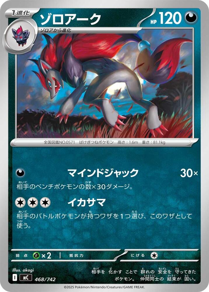 Zoroark Pokemon card –  468/742