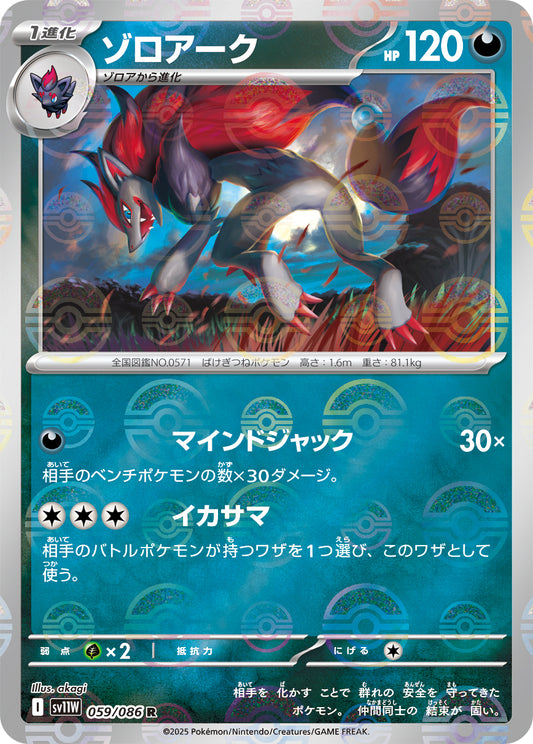 Zoroark Pokemon card – SV11W: White Flare 059/086