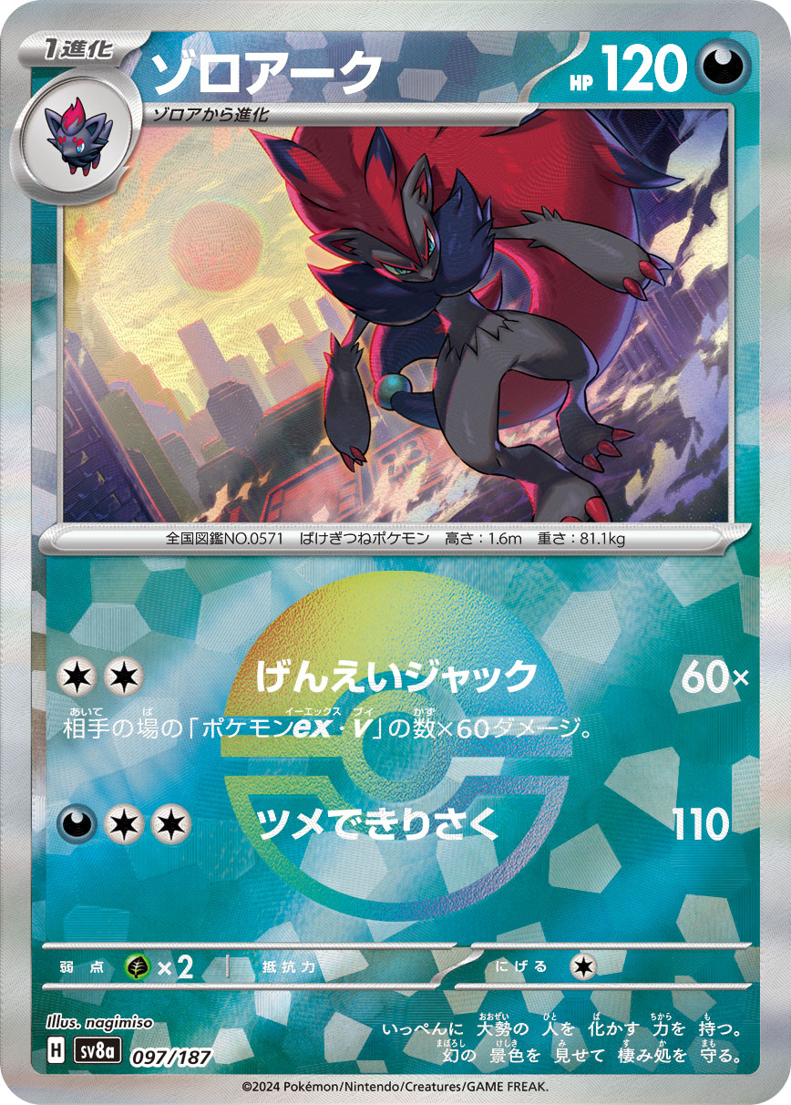 Zoroark Pokemon card – SV8a: Terastal Fest ex 097/187