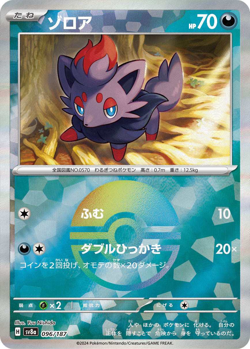 Zorua (Master Ball Pattern) Pokemon card – SV8a: Terastal Fest ex 096/187