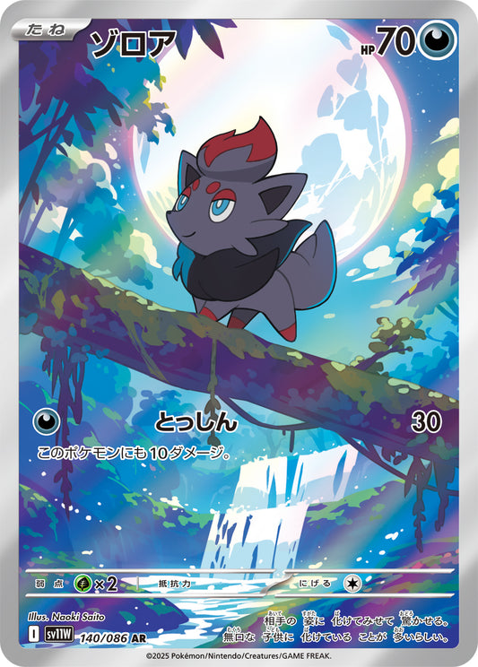 Zorua Pokemon card – SV11W: White Flare 140/086