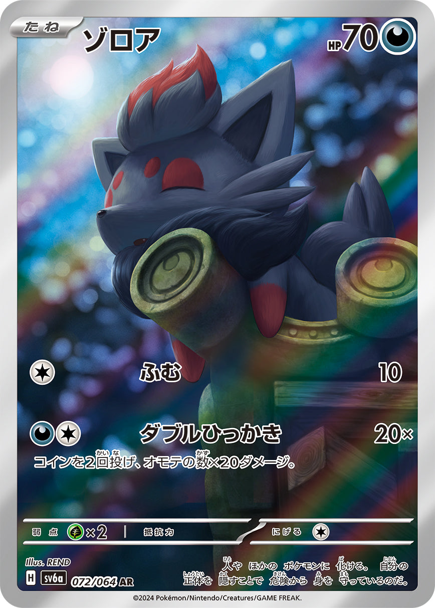 Zorua Pokemon card – SV6a: Night Wanderer 072/064