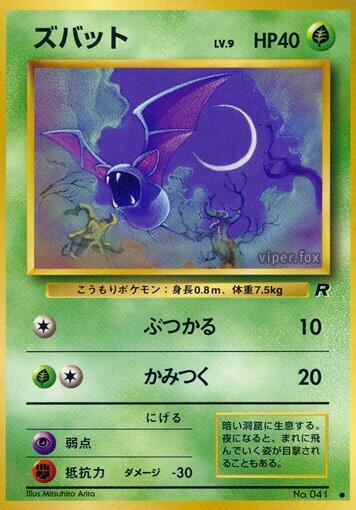 Zubat Pokemon card