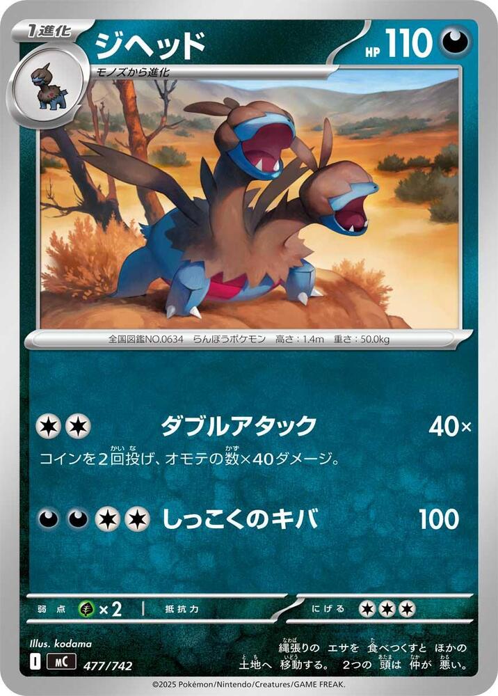 Zweilous Pokemon card –  477/742