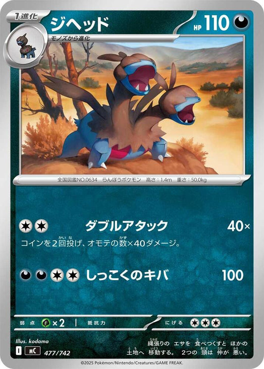 Zweilous Pokemon card –  477/742